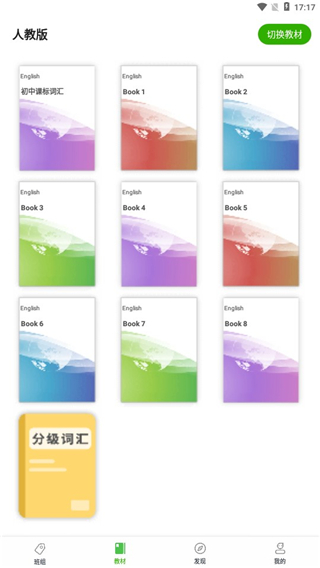 维词教师端app官方版