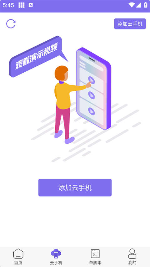 鸟人助手app