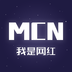 我是网红MCN最新版app下载