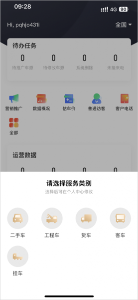 58车商通app
