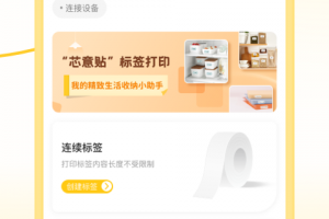 芯意贴打印软件