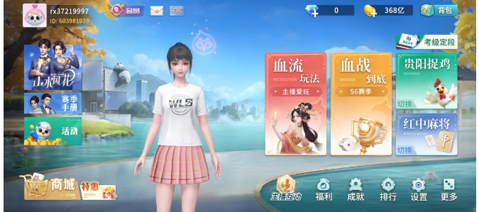 微乐四川麻将官方版