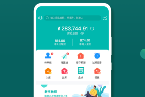 智能云仓库存管理官方版