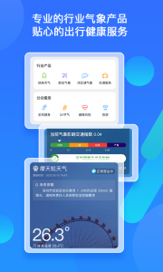 深圳天气预报app