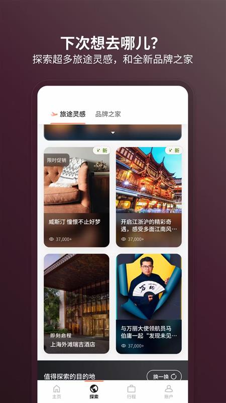 万豪旅享家app
