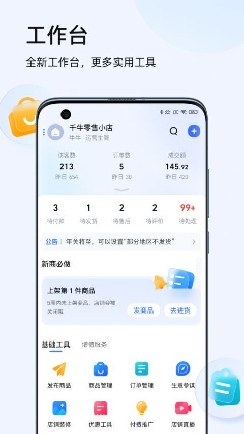 淘宝卖家版app