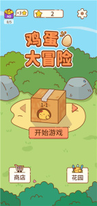 鸡蛋大冒险最新版
