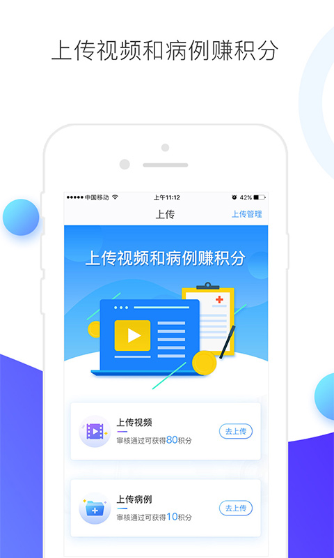 CCMTV临床频道手机客户端