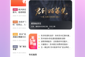 看苏州app