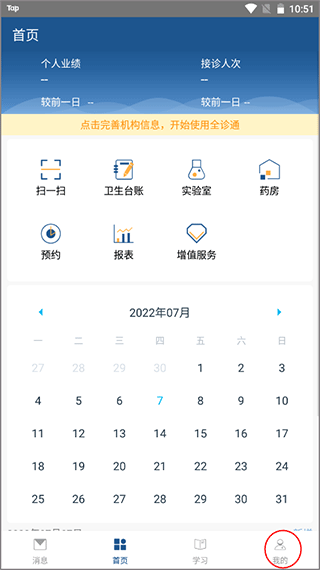 全诊通app
