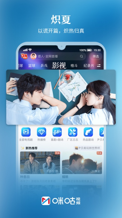 咪咕视频体育直播app
