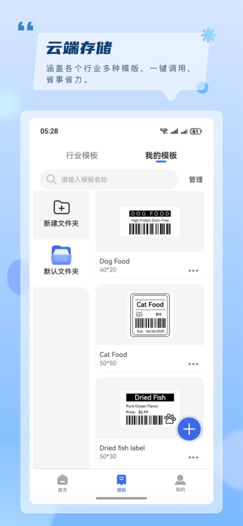 普贴标签app