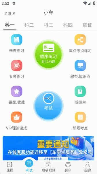 车学堂app