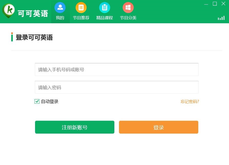 可可英语