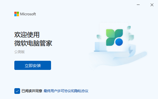 微软电脑管家公测版