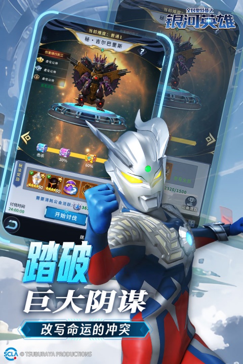 全民奥特曼之银河英雄手游