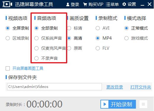 迅捷屏幕录像工具绿色版