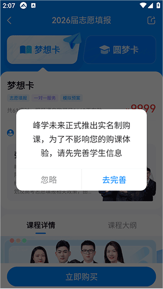 峰学未来app