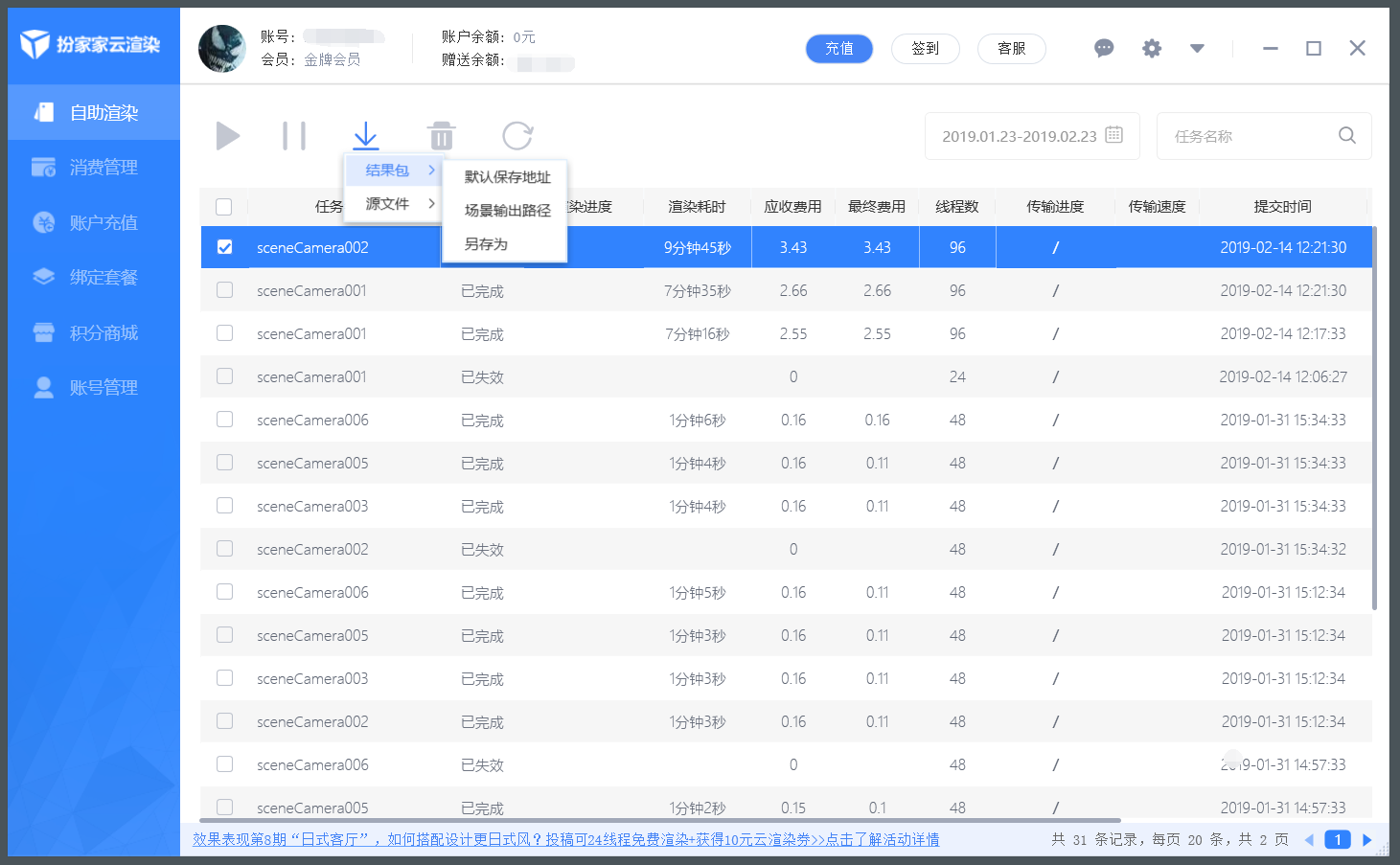 扮家家云渲染