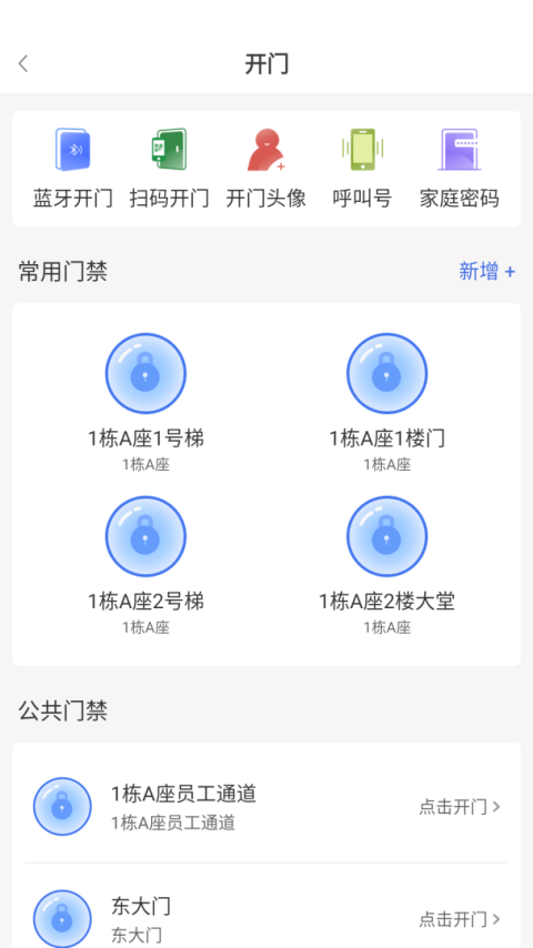 德管家app