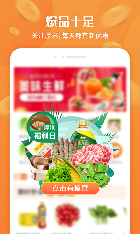 厚米平台