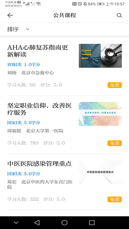 浙卫培训学习app