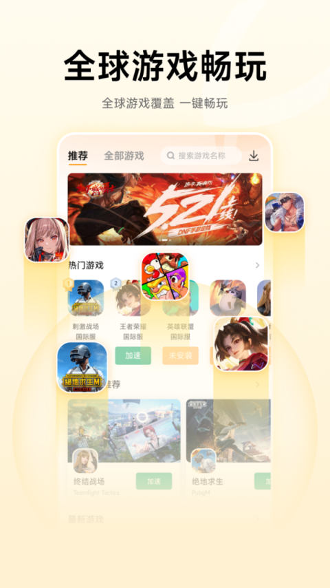 雷神手游加速器app