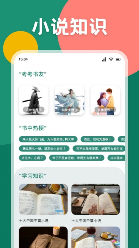 静读天下app
