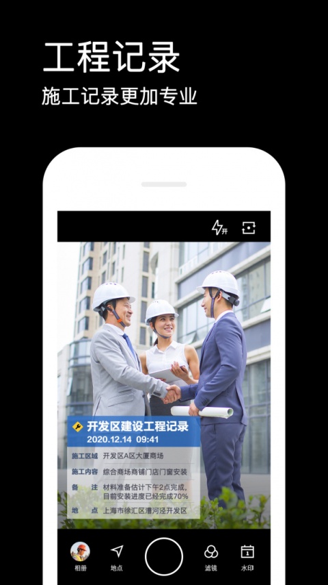 腾讯水印相机app