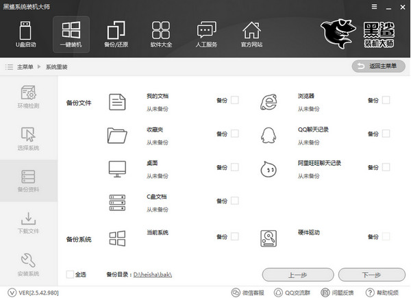黑鲨装机大师pe版