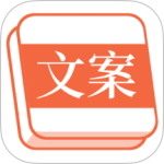 文案句子库app