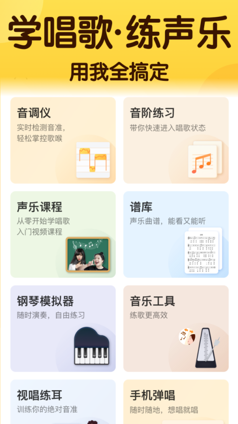 开嗓练声最新版