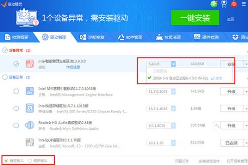 驱动精灵装机版