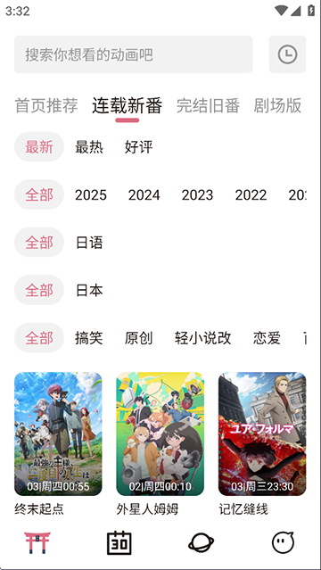 稀饭动漫纯净版