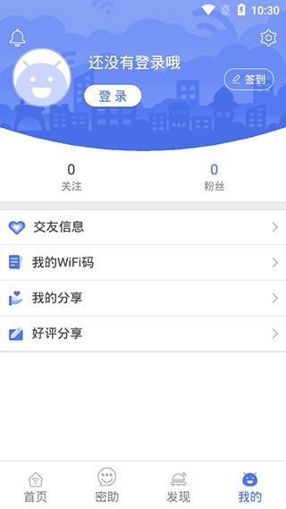 邻里WiFi密码最新版
