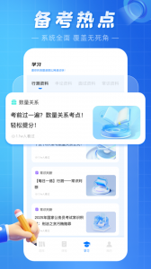考公雷达app