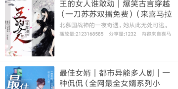 多人有声小说手机软件合集