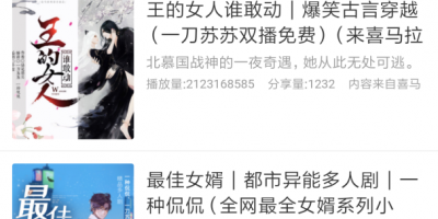 国内良心的听书手机软件合集