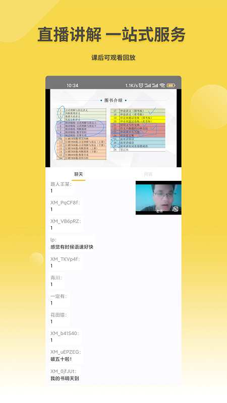 星光公考安卓版