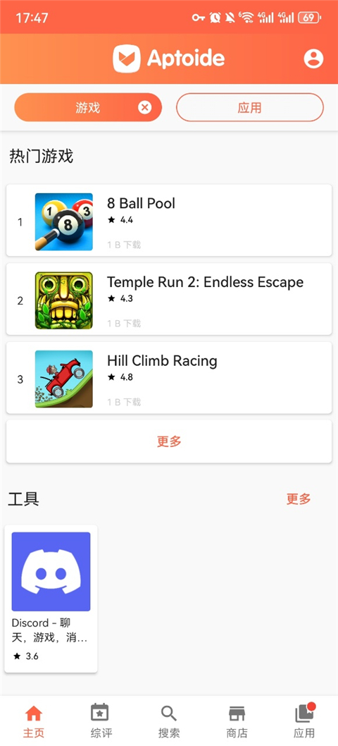 Aptoide应用商店app