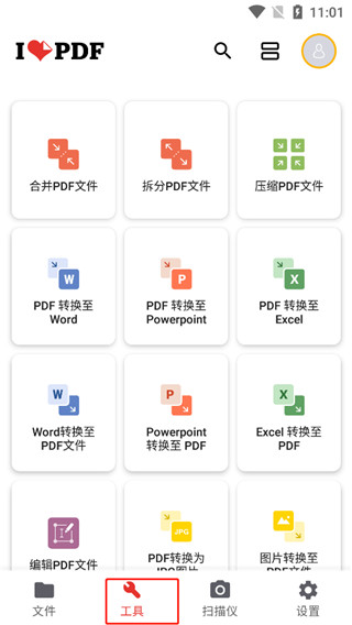 iLovePDF在线转换器官方版