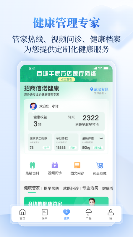 招商信诺app