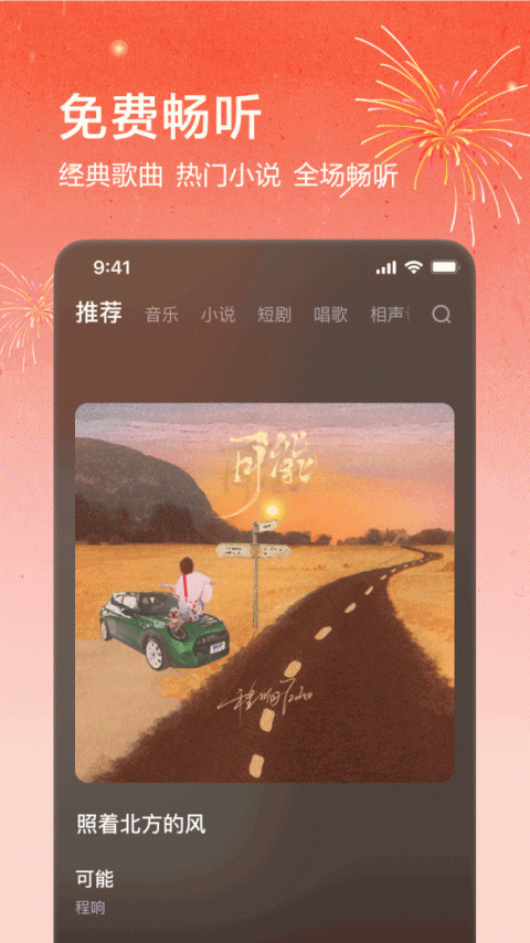 番茄畅听音乐版app