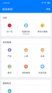 诺动条码安卓版