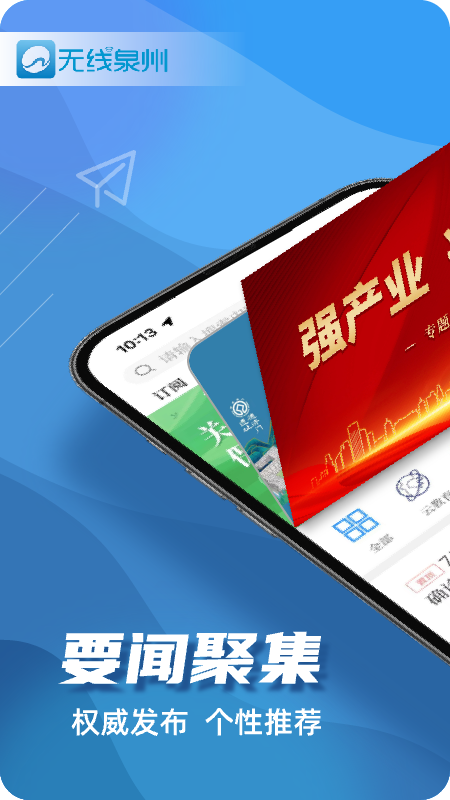 无线泉州app