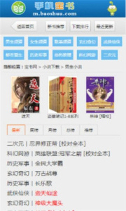 宝书网无广告版