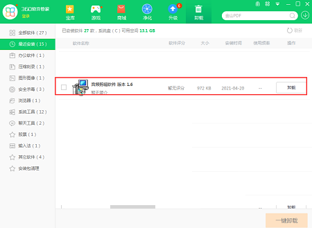 音频剪辑软件