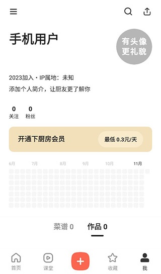 下厨房(美食菜谱软件)