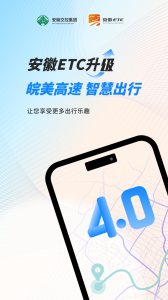 安徽ETC手机版app