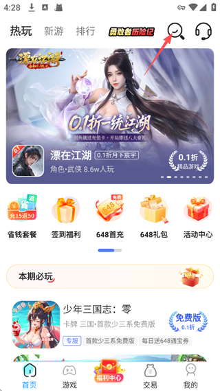 巴兔折扣手游平台app